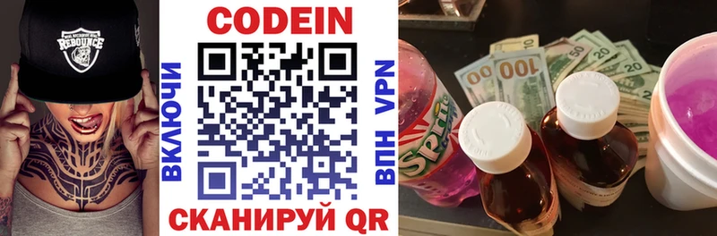 Купить где Новосибирск Кодеин напиток Lean (лин)
